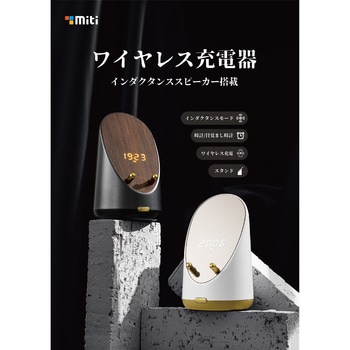 スピーカー付きワイヤレス充電器 ミティ