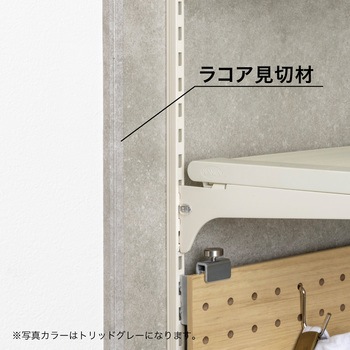 ラコア 壁材 見切材 南海プライウッド
