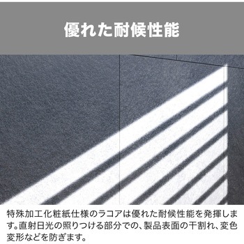 ラコア 壁材 南海プライウッド