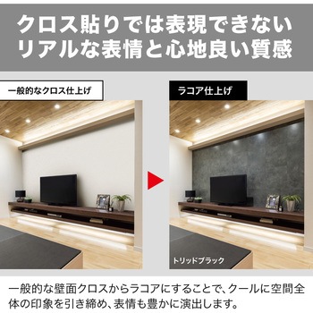 ラコア 壁材 南海プライウッド