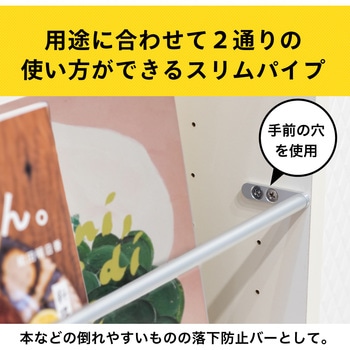 アドキューブ 壁面収納 パイプ(ベースボックス専用) 南海プライウッド