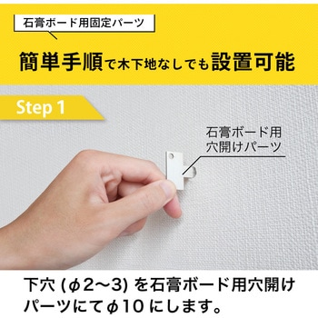 アドキューブ 壁面収納 石膏ボード用固定パーツ 南海プライウッド