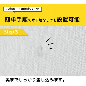 アドキューブ 壁面収納 石膏ボード用固定パーツ 南海プライウッド