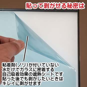 貼って剥がせるガラス用遮熱シート(ZERO SHEET) ZERO