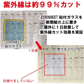 貼って剥がせるガラス用遮熱シート(ZERO SHEET) ZERO