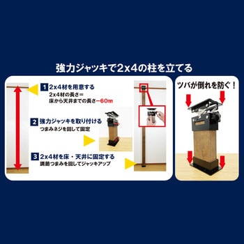 WALIST-ONE(ウォリストワン) 2×4材1本用 強力ジャッキ WAKI(和気産業)