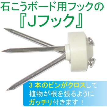 Jフックミニ 日軽産業