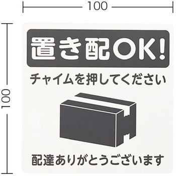 置き配プレート 光