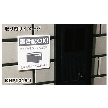 置き配プレート 光