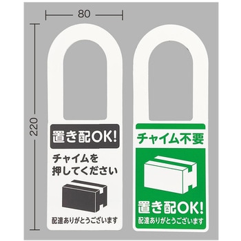 置き配プレート 光
