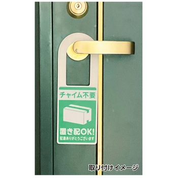 置き配プレート 光