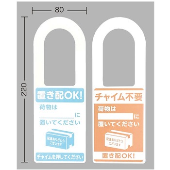 置き配プレート 光