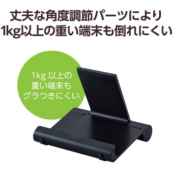 タブレット スマホスタンド 卓上 据置 アルミ素材 折り畳み式 角度調節可 軽量 コンパクト エレコム