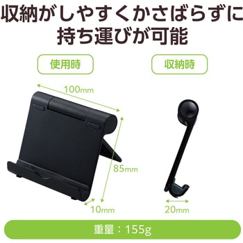 タブレット スマホスタンド 卓上 据置 アルミ素材 折り畳み式 角度調節可 軽量 コンパクト エレコム
