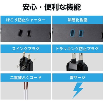 電源タップ 延長コード コンセント 2P 10個口 ほこりシャッター 絶縁キャップ 雷ガード エレコム