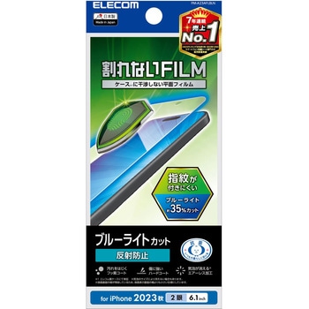 iPhone15 フィルム アンチグレア ブルーライトカット 抗菌 ハードコート 指紋防止 反射防止 エレコム