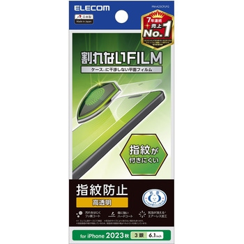 iPhone15 Pro フィルム 高透明 抗菌 ハードコート 指紋防止 気泡防止 エレコム