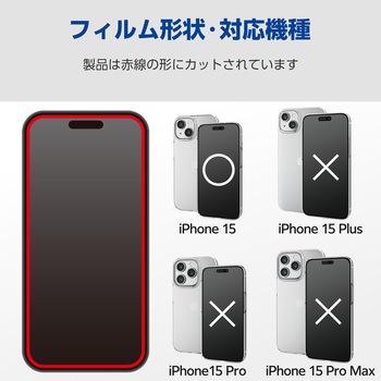 iPhone15 ガラスフィルム 高透明 ゴリラ 薄型 0.21mm 表面硬度10H 貼り付けツール付 エレコム