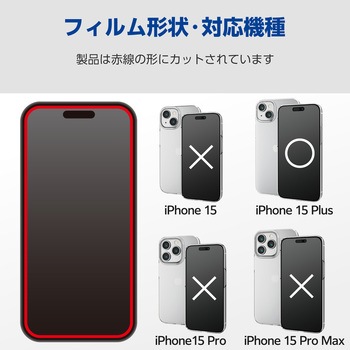 iPhone15 Plus ガラスフィルム 高透明 表面硬度10H 指紋防止 飛散防止 貼り付けツール付 気泡防止 エレコム