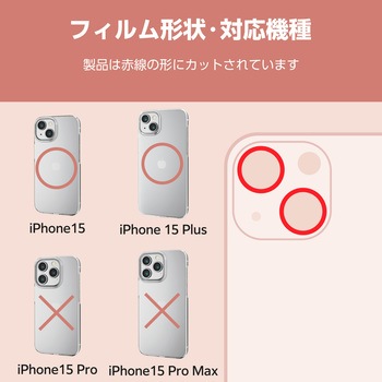 iPhone15/15Plus カメラフィルム ガラス 高透明 表面硬度10H カメラレンズ保護カバー &me エレコム