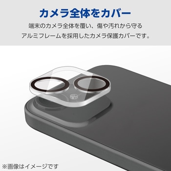 iPhone15/15Plus カメラフィルム ガラス フレーム付 高透明 指紋防止 カメラレンズ保護カバー エレコム