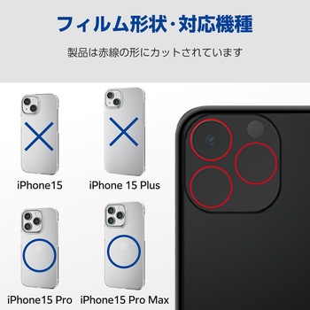 iPhone15Pro/15ProMax カメラフィルム ガラス 高透明 表面硬度10H カメラレンズ保護カバー エレコム