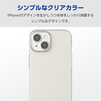 iPhone15 ケース ソフト 衝撃吸収 カメラレンズ保護設計 極限設計 エレコム