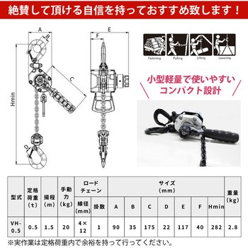 lh-vh050 レバーホイスト 0.5ton 500kg 1.5m 0.5トン VH 軽量 チェーン