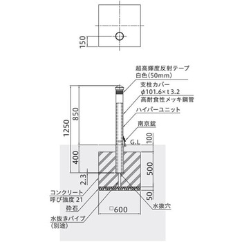 ハイパーボラード スタンダード(コンクリート独立基礎)タイプ 帝金