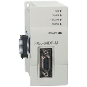 FX3U-64DP-M PROFIBUS-DPマスタブロック 三菱電機 FX3Uシリーズ - 【通販モノタロウ】