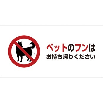 鳩・犬・猪 注意標識 グリーンクロス