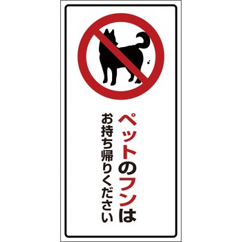 鳩・犬・猪 注意標識 グリーンクロス