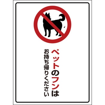 鳩・犬・猪 注意標識 グリーンクロス