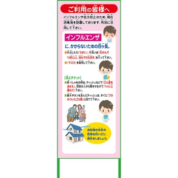 インフルエンザ予防推進看板 グリーンクロス