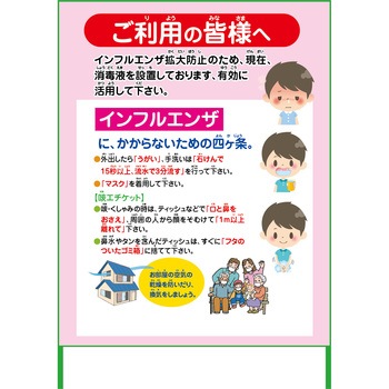 インフルエンザ予防推進看板 グリーンクロス