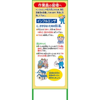 インフルエンザ予防推進看板 グリーンクロス
