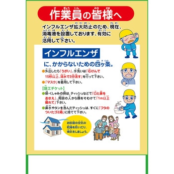 インフルエンザ予防推進看板 グリーンクロス