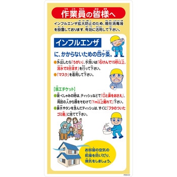 インフルエンザ予防推進標識 グリーンクロス
