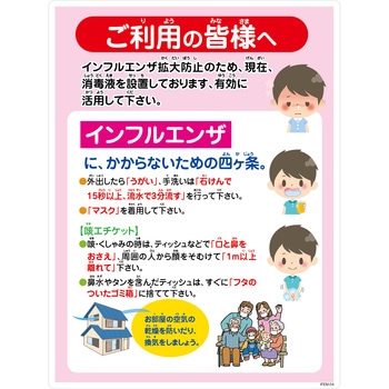インフルエンザ予防推進標識 グリーンクロス