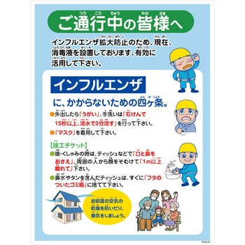 インフルエンザ予防推進標識 グリーンクロス