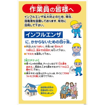 インフルエンザ予防推進標識 グリーンクロス