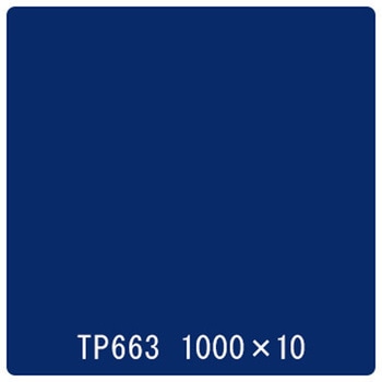 タックペイント 一般タイプ TP663 ダークネイビー 1000mm×10m リンテックサインシステム
