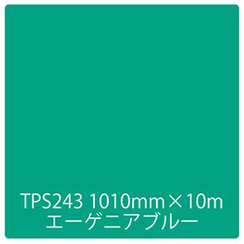 タックペイント 一般タイプ TPS243 エーゲニアブルー 1000mm×10m リンテックサインシステム