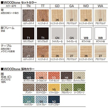 オリカチェア テーブル付ネスティングタイプ WOODtone セットカラー：GD 座：布地張り＜配送時組立サービス付＞ イトーキ