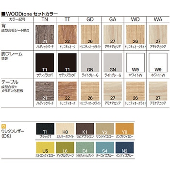 オリカチェア テーブル付ネスティングタイプ WOODtoneセットカラー：GA  座：ウレタンレザー張り＜配送時組立サービス付＞ イトーキ