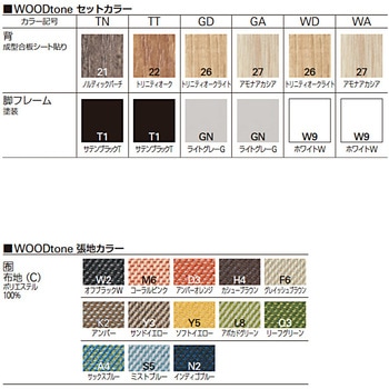 オリカチェア 4本脚タイプ WOODtone セットカラー：TT 座：布地張り＜配送時組立サービス付＞ イトーキ