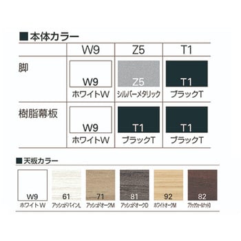 THN-186KS1-W9W9 折りたたみテーブル スレント 樹脂幕板付 棚付＜配送時組立サービス付＞ 1台 イトーキ 【通販モノタロウ】