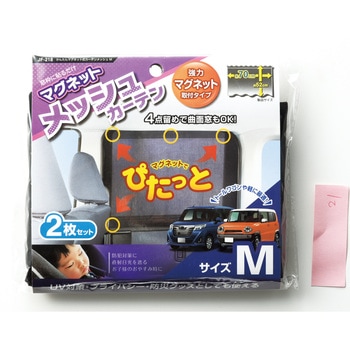 マグネットメッシュカーテン ジョイフル