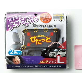 マグネットメッシュカーテン ジョイフル
