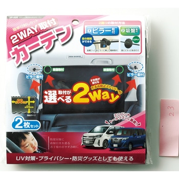 2WAY簡単カーテン ジョイフル
